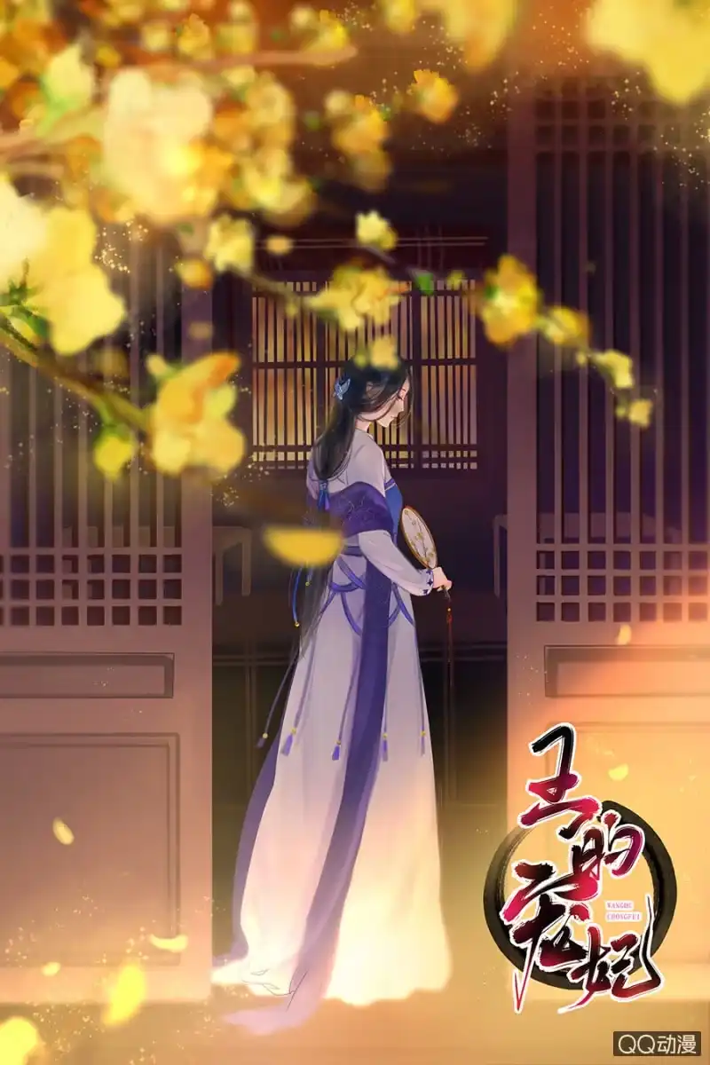《王的宠妃》第7话 第1页