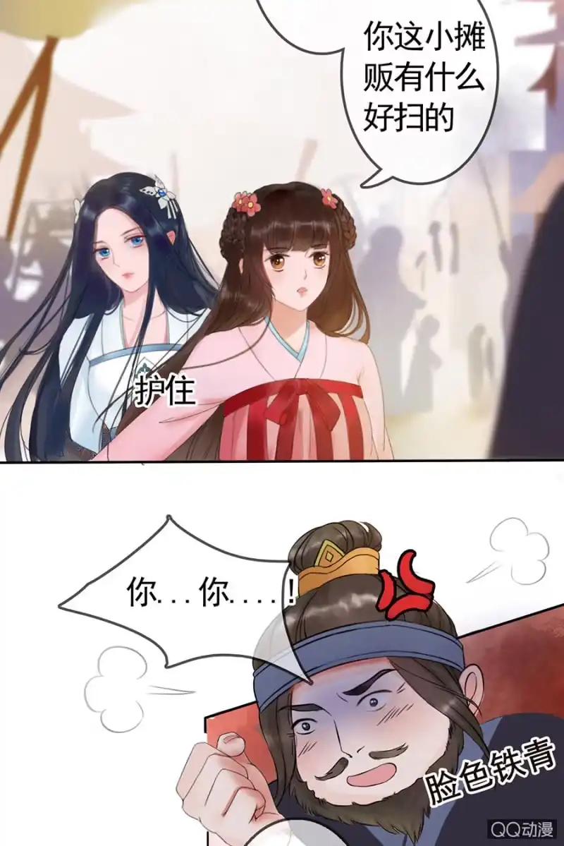 《王的宠妃》第7话 第5页