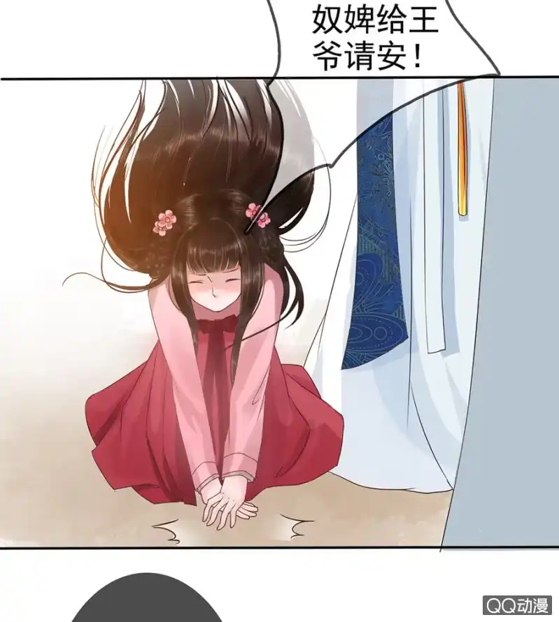 《王的宠妃》第7话 第17页