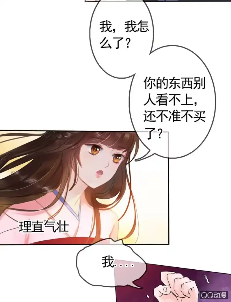 《王的宠妃》第7话 第6页