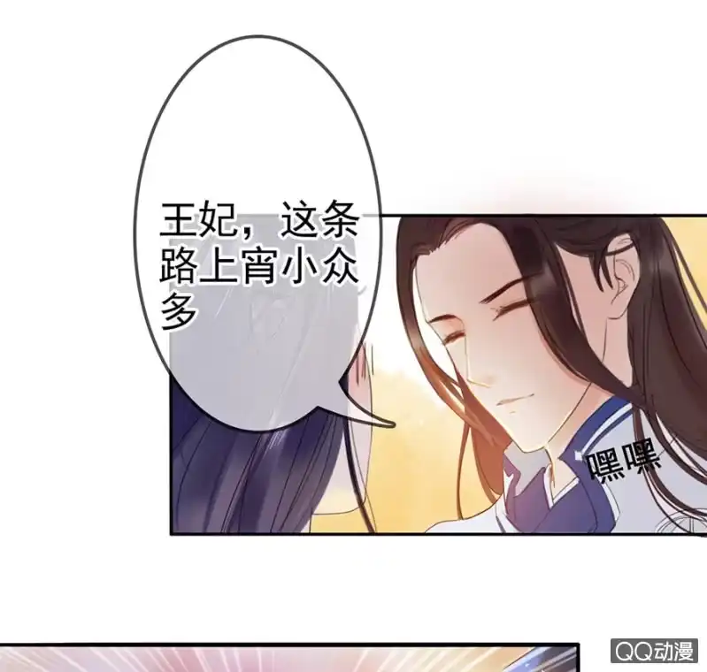 《王的宠妃》第7话 第28页