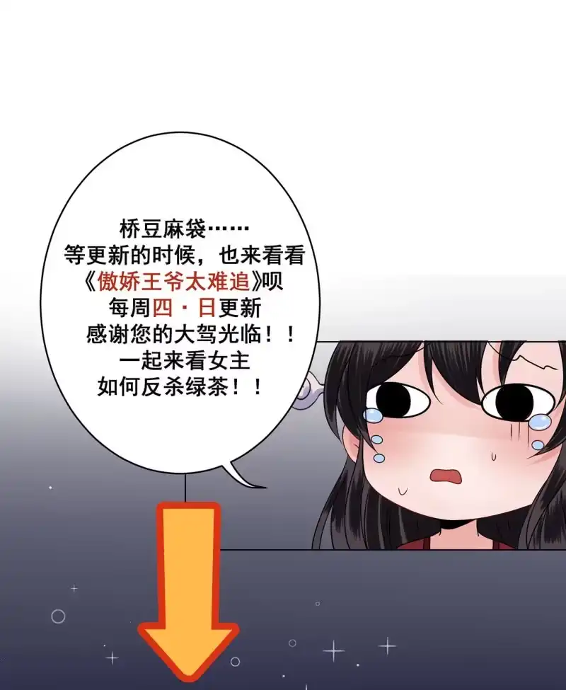 《王的宠妃》第77话 第46页