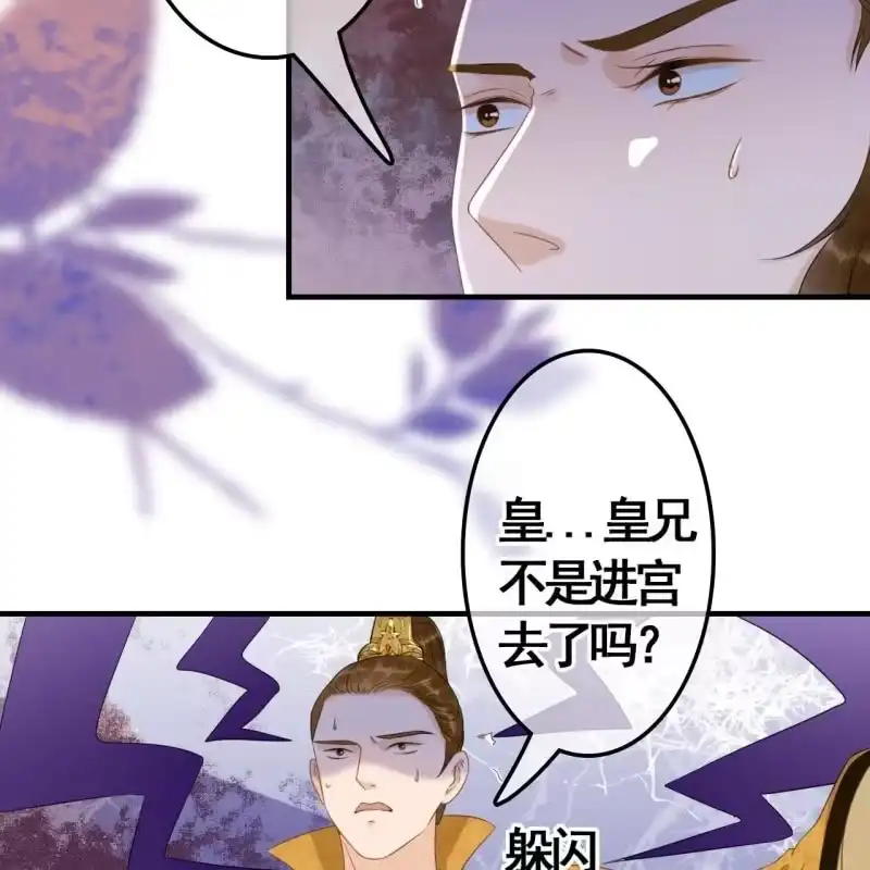 《王的宠妃》第77话 第32页