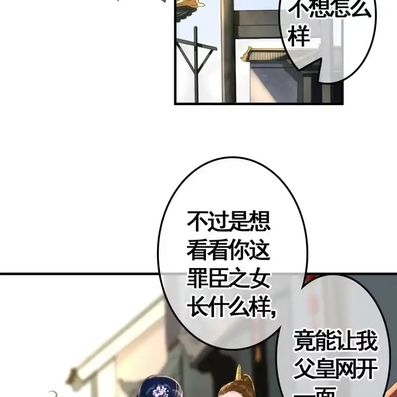 《王的宠妃》第77话 第4页