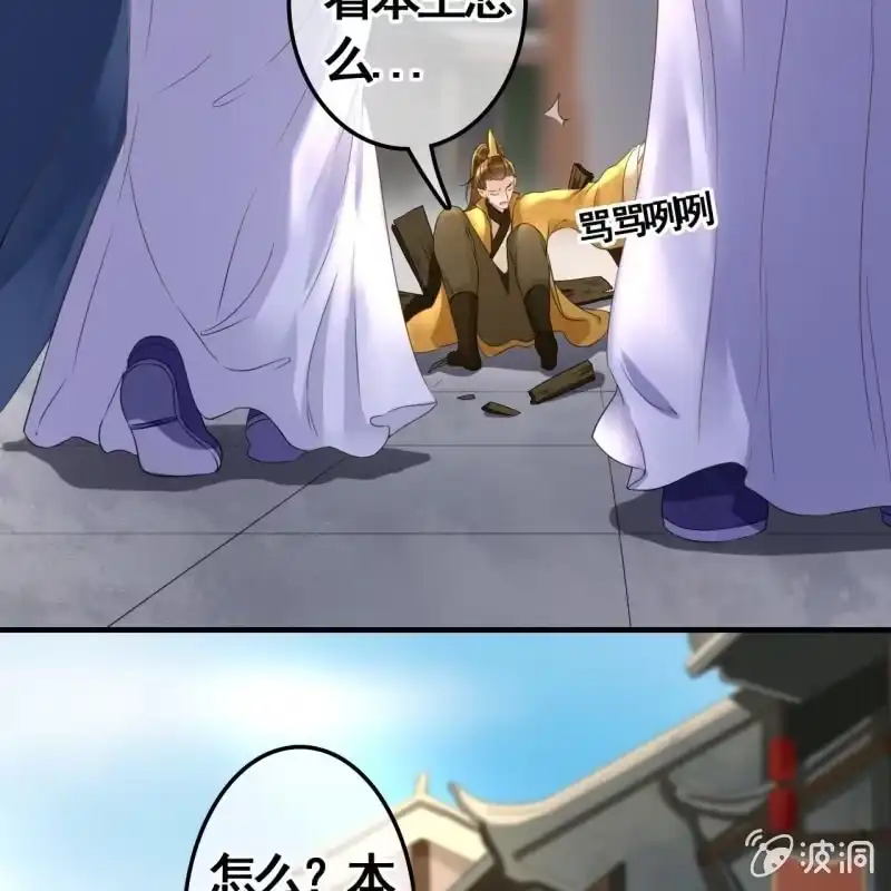《王的宠妃》第77话 第29页