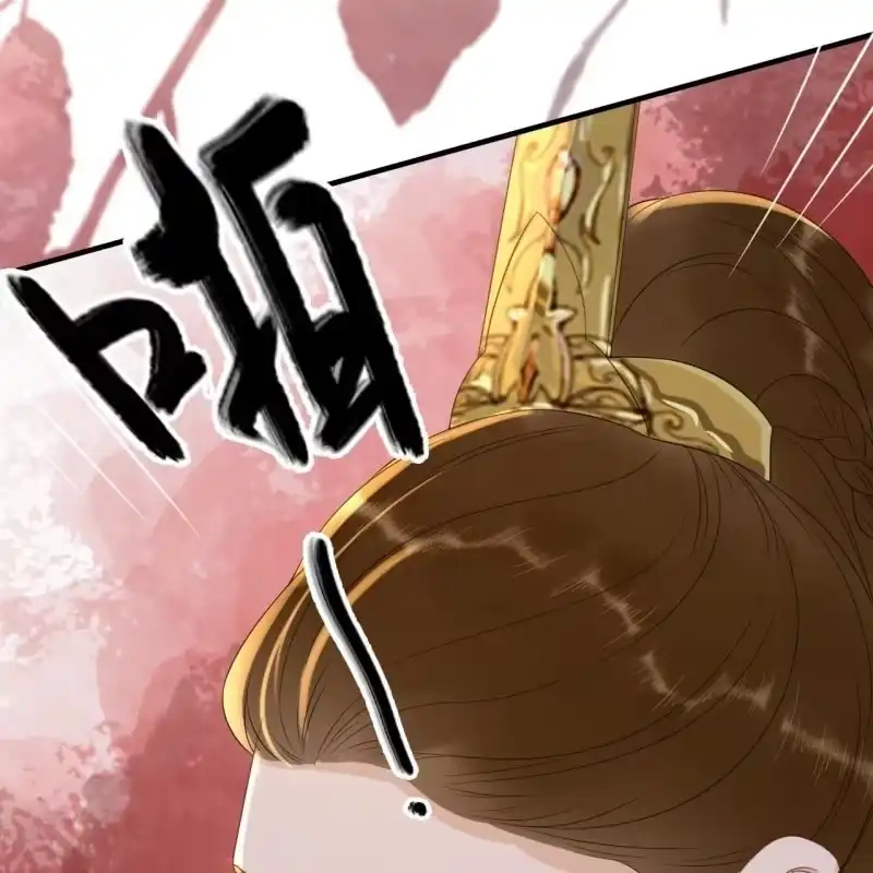 《王的宠妃》第77话 第11页