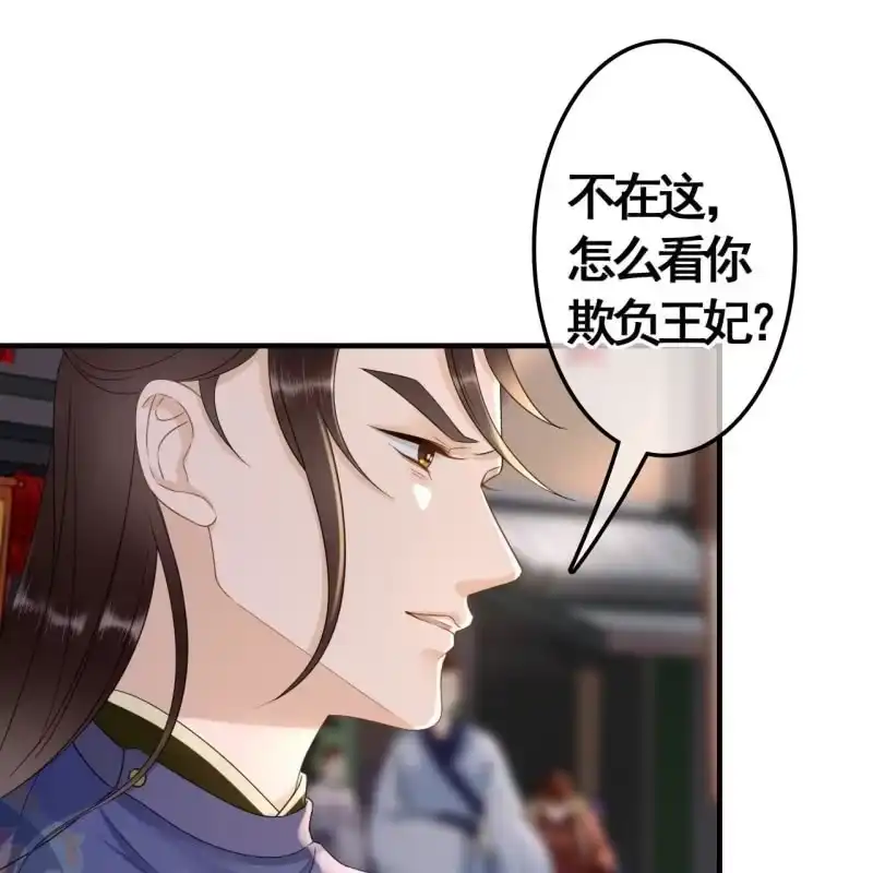 《王的宠妃》第77话 第34页