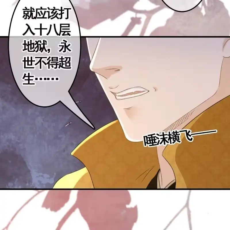 《王的宠妃》第77话 第10页