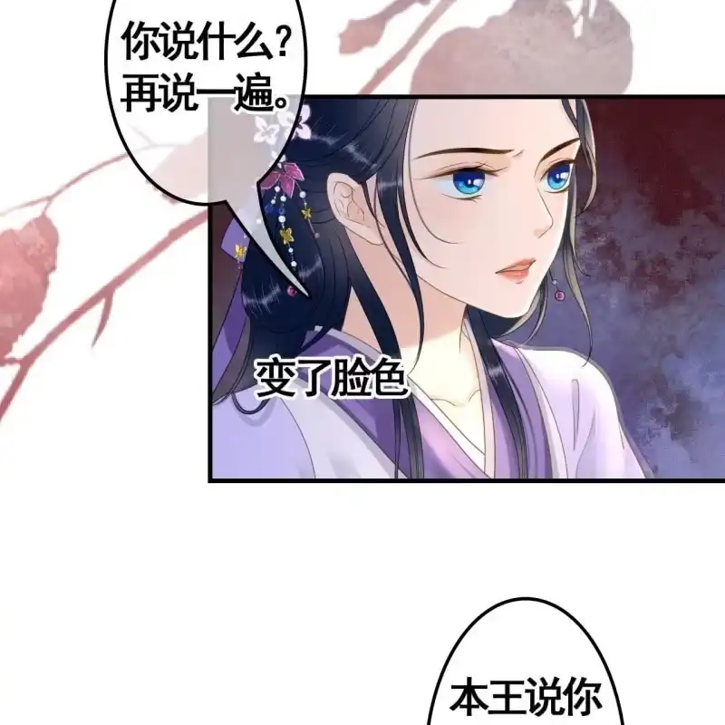 《王的宠妃》第77话 第7页