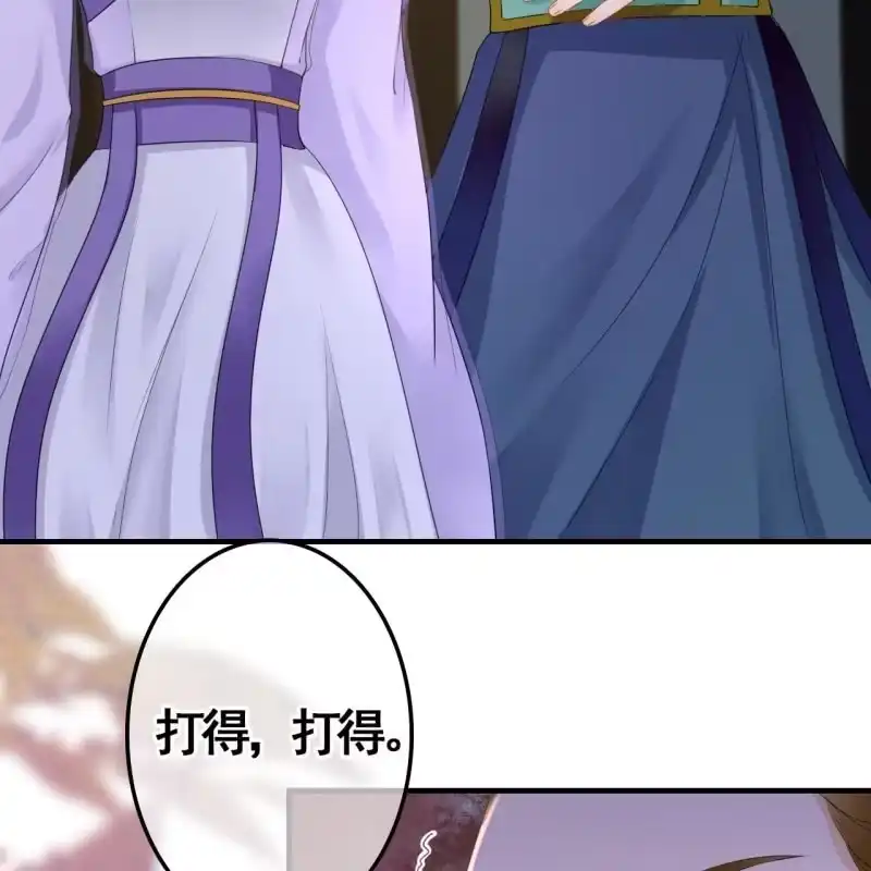 《王的宠妃》第77话 第31页
