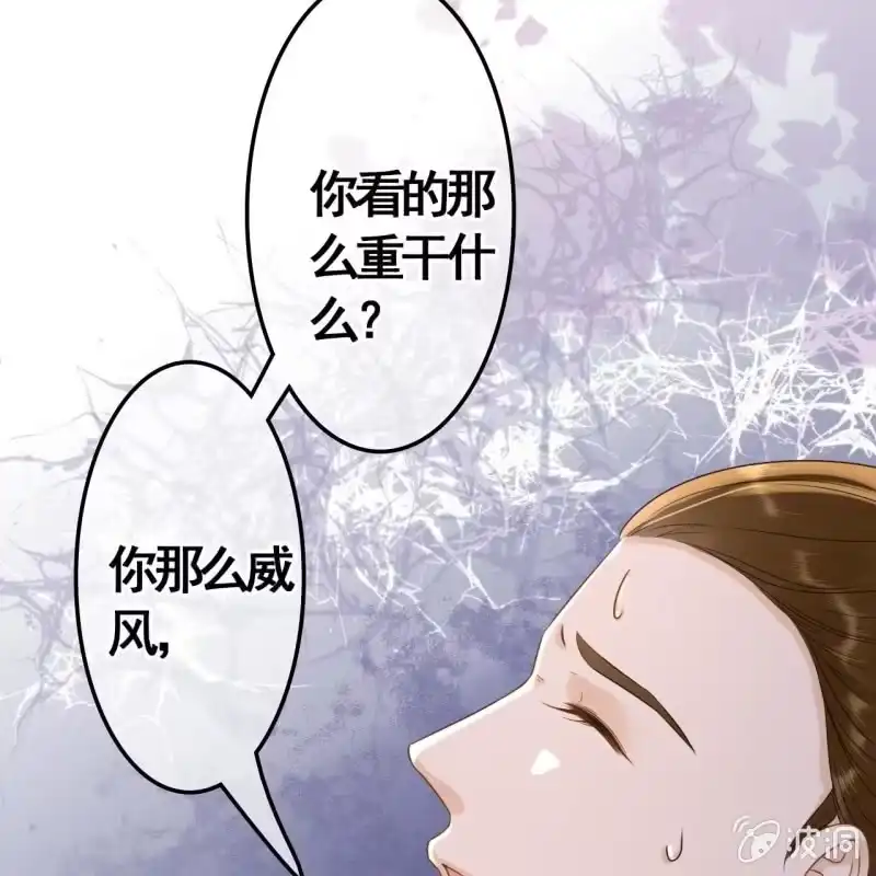 《王的宠妃》第77话 第41页
