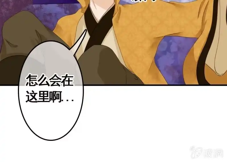 《王的宠妃》第77话 第33页