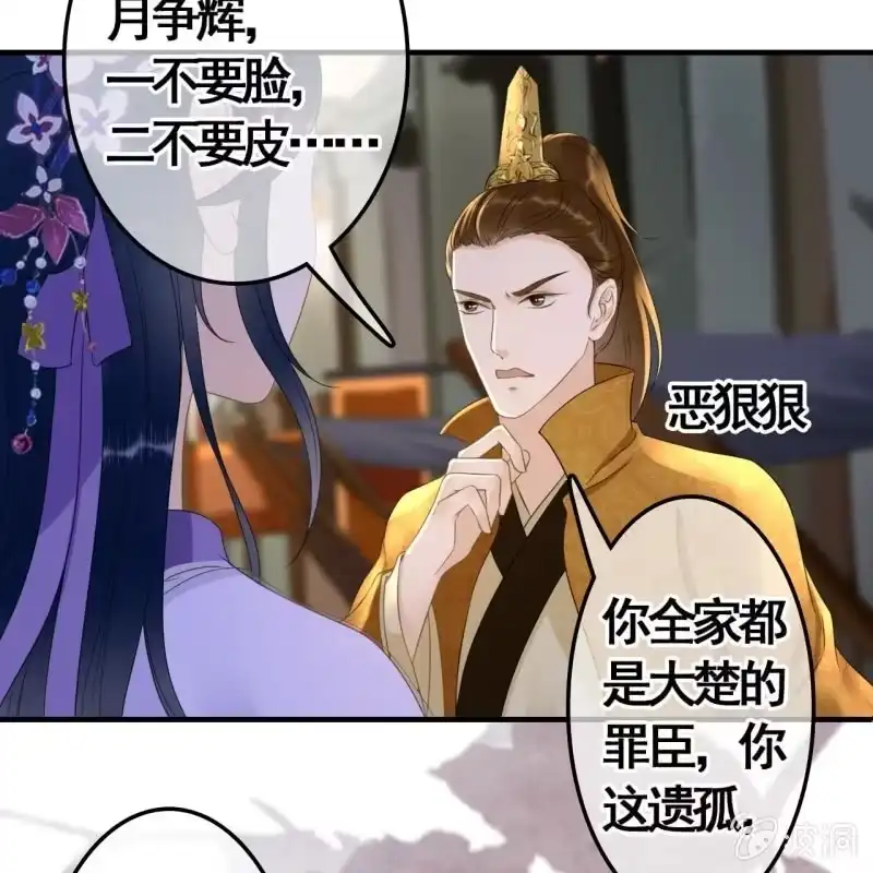 《王的宠妃》第77话 第9页