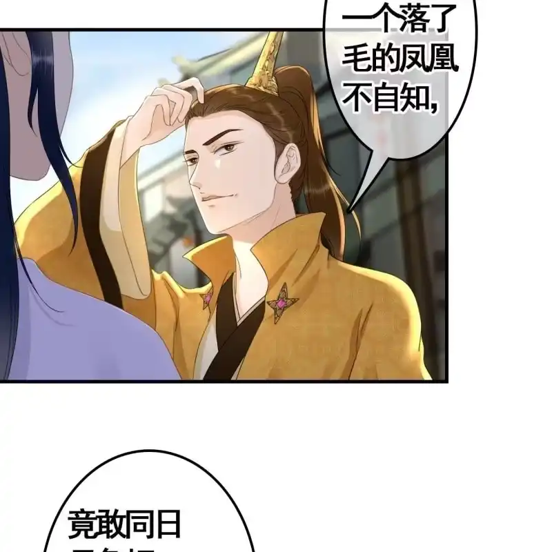 《王的宠妃》第77话 第8页
