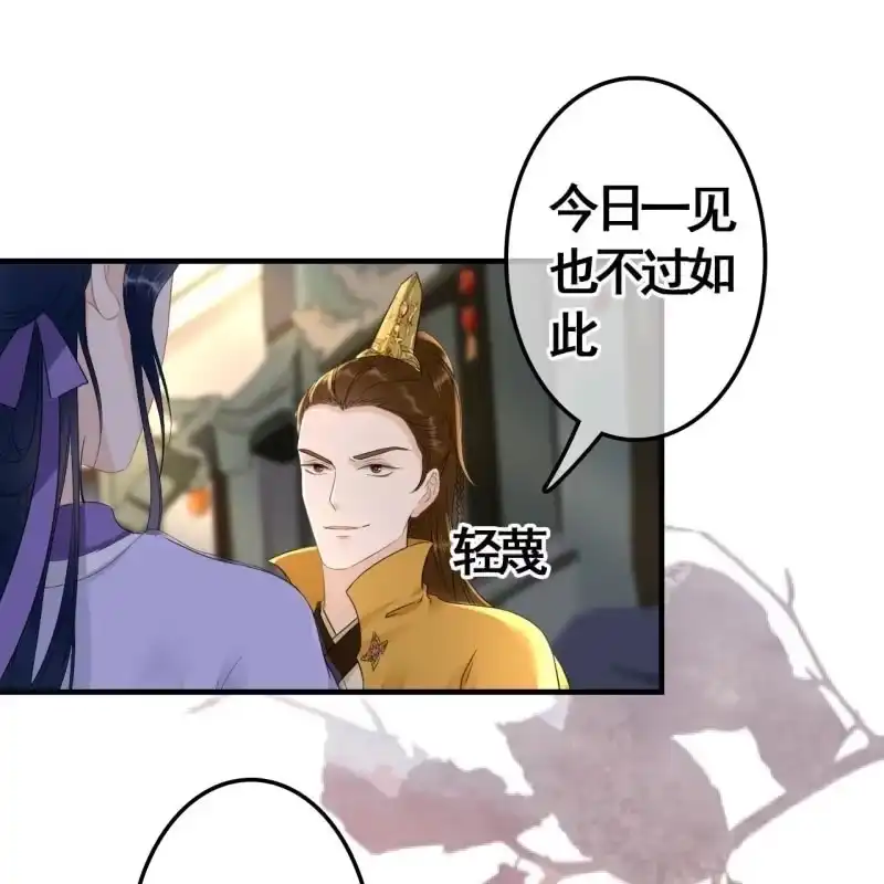 《王的宠妃》第77话 第6页