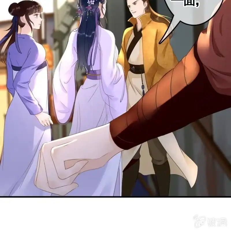 《王的宠妃》第77话 第5页