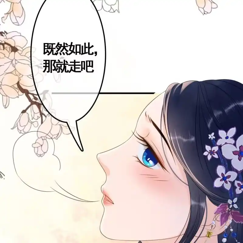 《王的宠妃》第78话 第43页