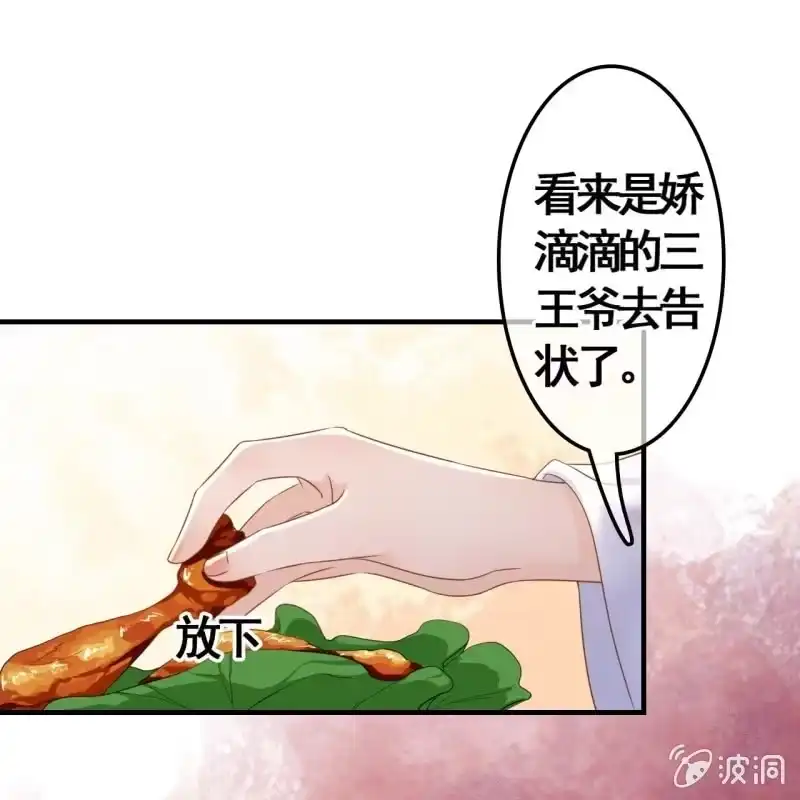 《王的宠妃》第78话 第33页