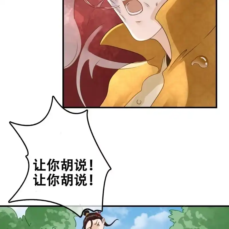 《王的宠妃》第78话 第6页