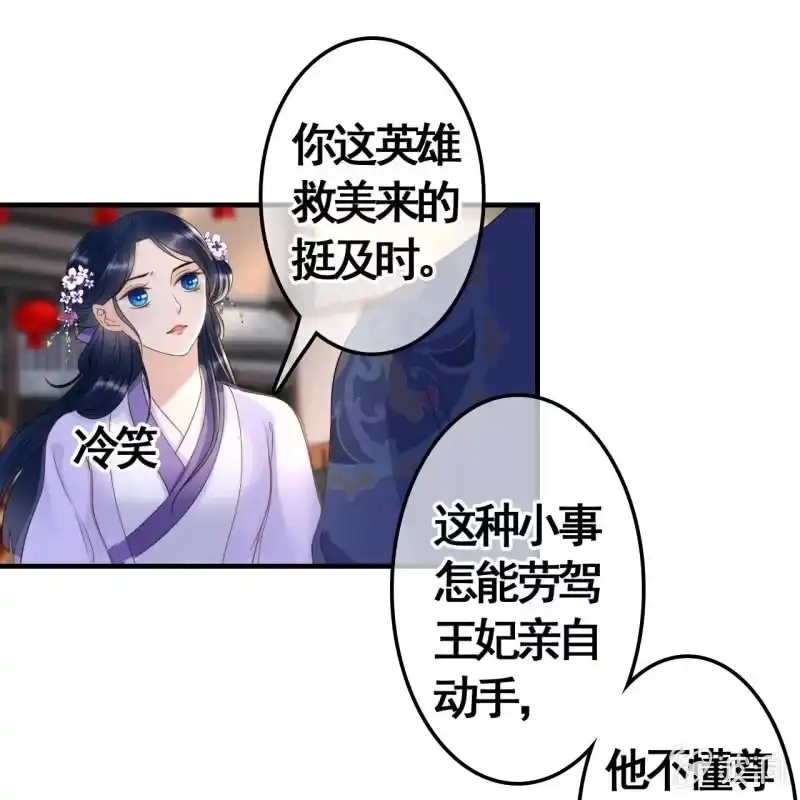 《王的宠妃》第78话 第13页