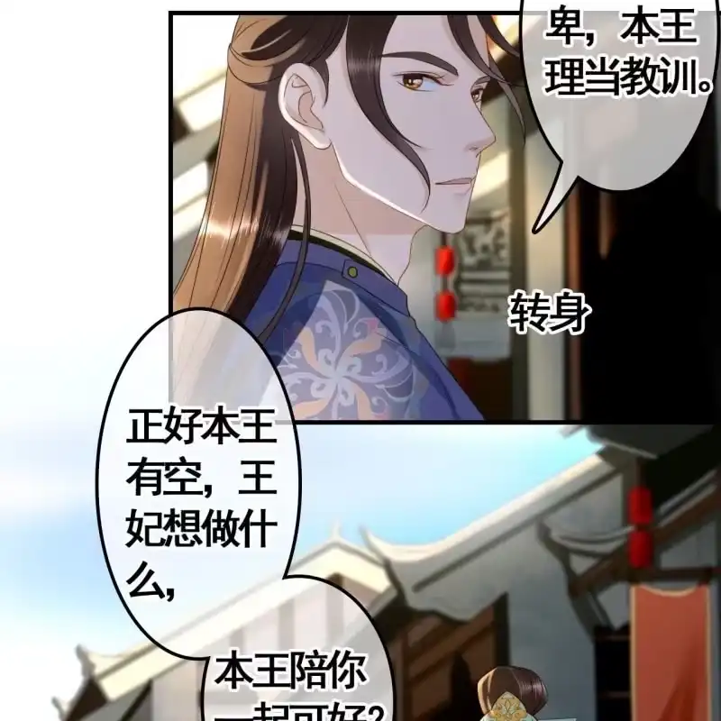 《王的宠妃》第78话 第14页