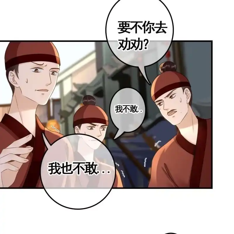 《王的宠妃》第78话 第8页