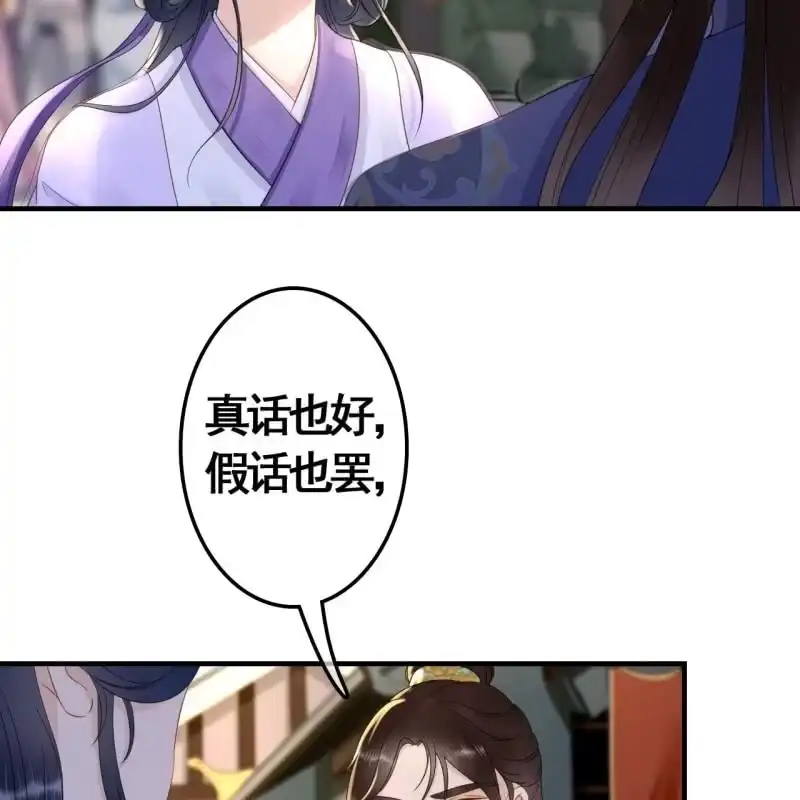 《王的宠妃》第78话 第20页