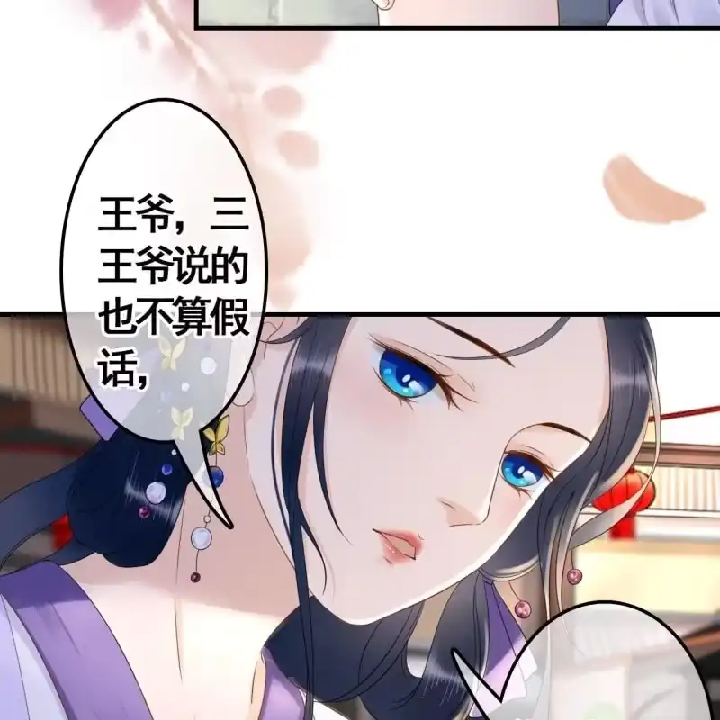 《王的宠妃》第78话 第18页