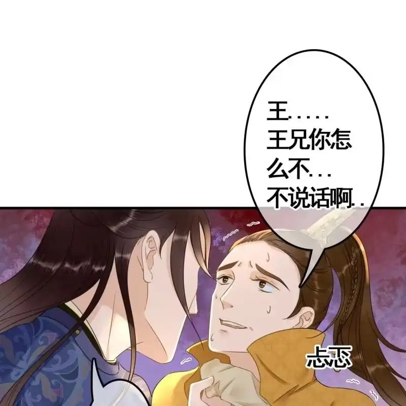 《王的宠妃》第78话 第3页