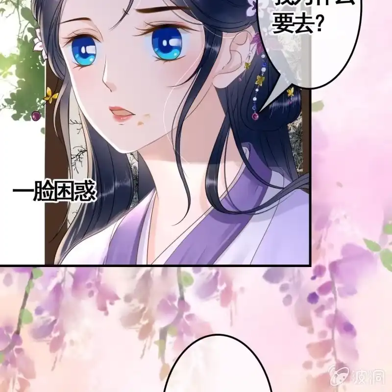 《王的宠妃》第78话 第37页