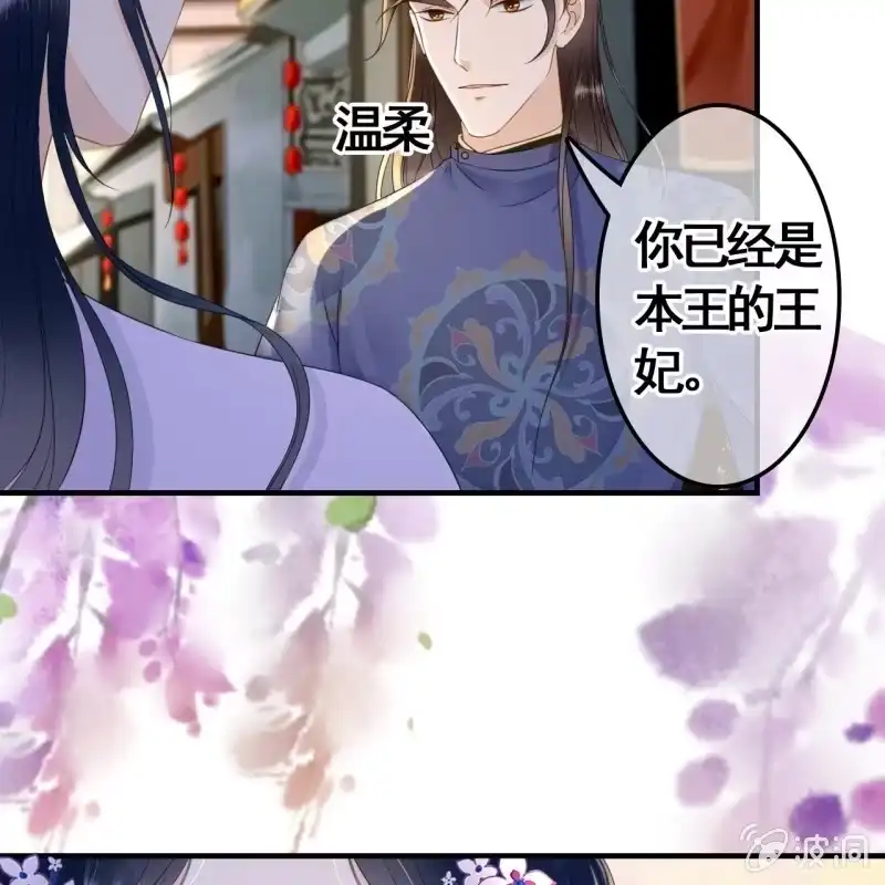 《王的宠妃》第78话 第21页