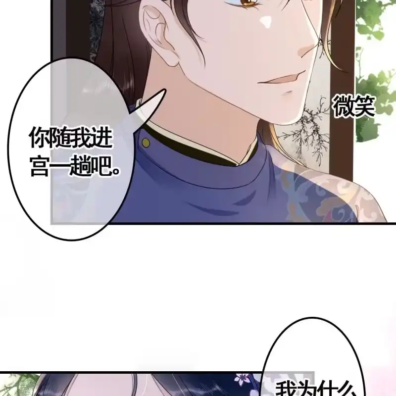 《王的宠妃》第78话 第36页