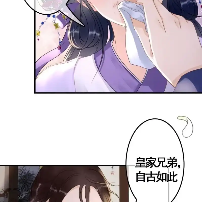 《王的宠妃》第78话 第40页