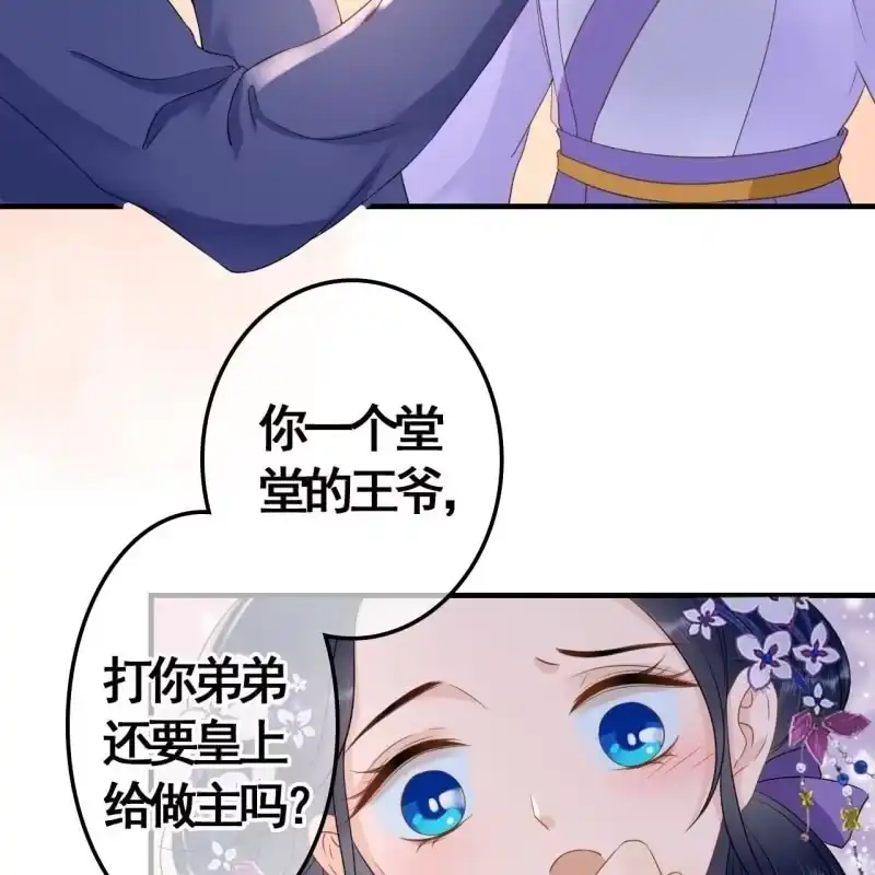 《王的宠妃》第78话 第39页