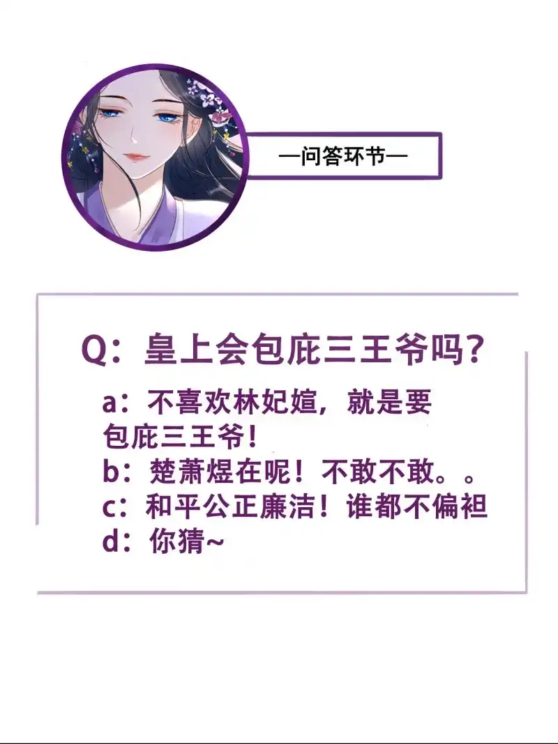 《王的宠妃》第78话 第46页