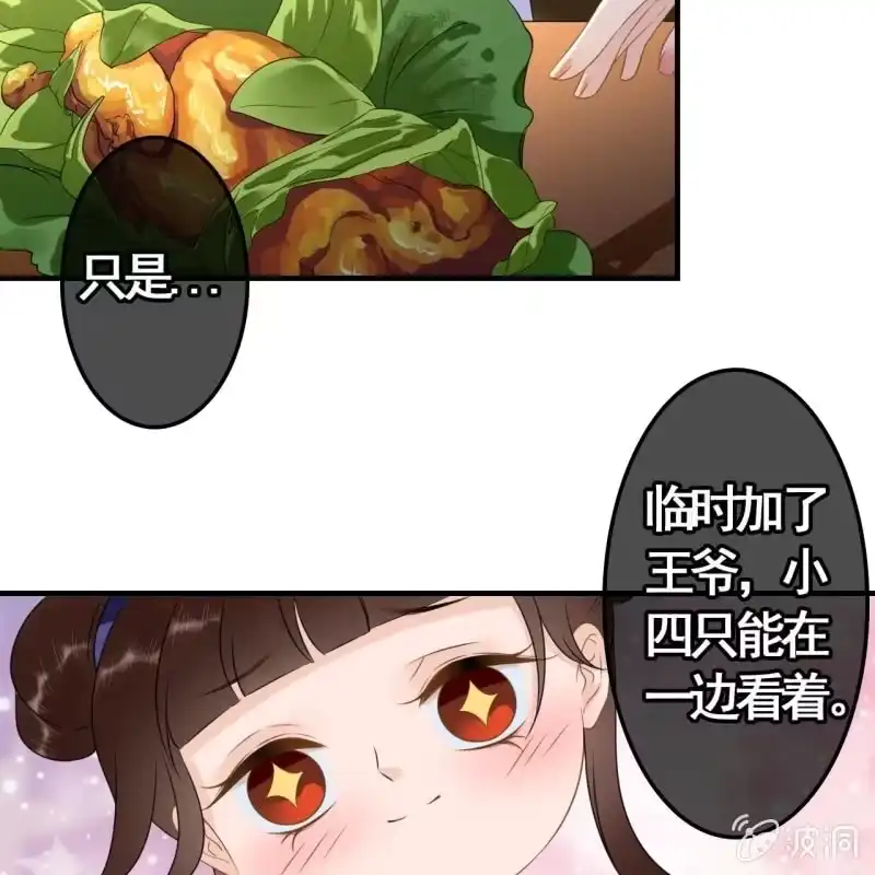 《王的宠妃》第78话 第25页