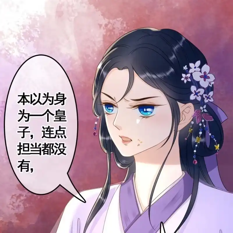 《王的宠妃》第78话 第34页
