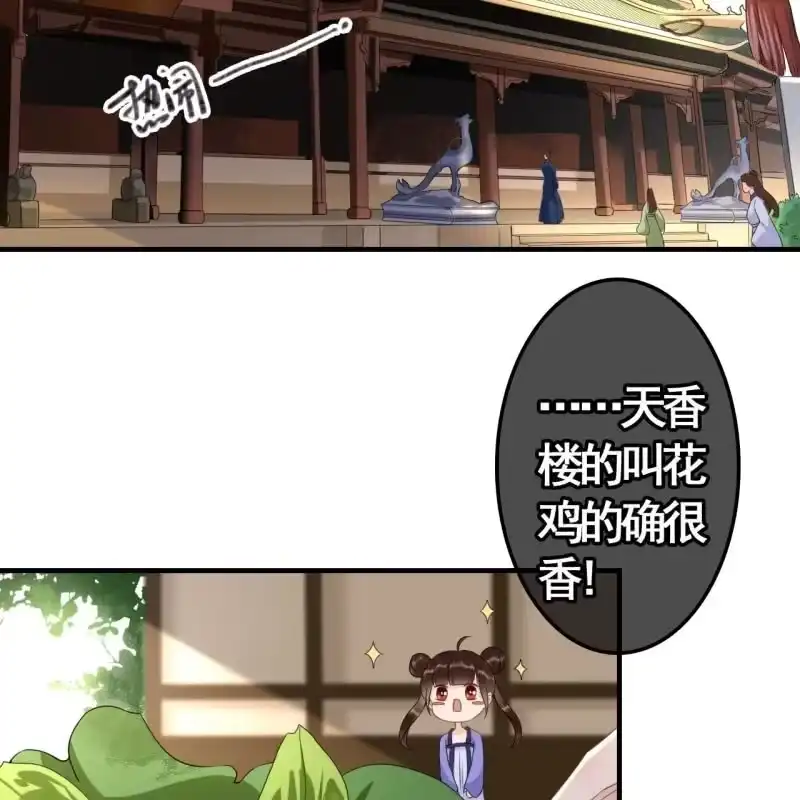 《王的宠妃》第78话 第24页