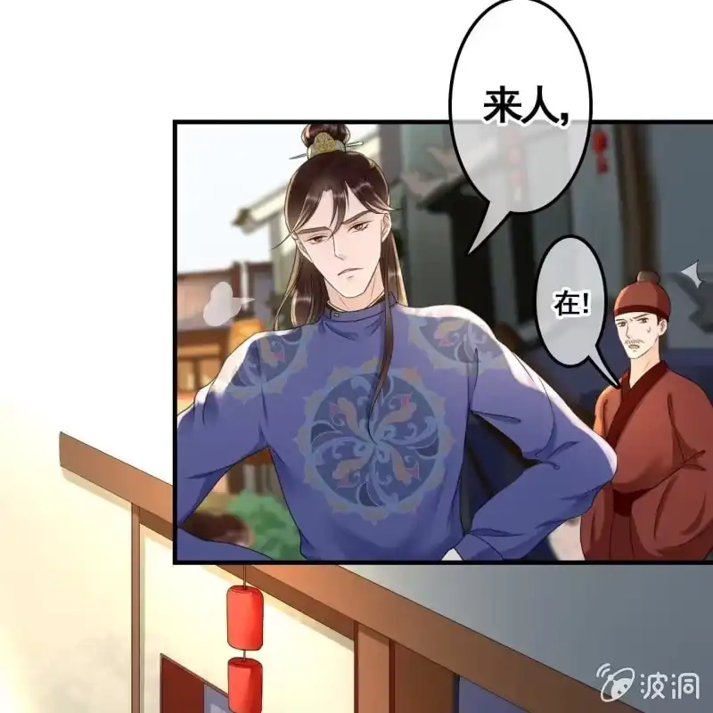 《王的宠妃》第78话 第9页