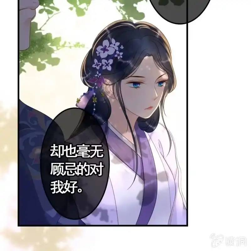 《王的宠妃》第79话 第9页