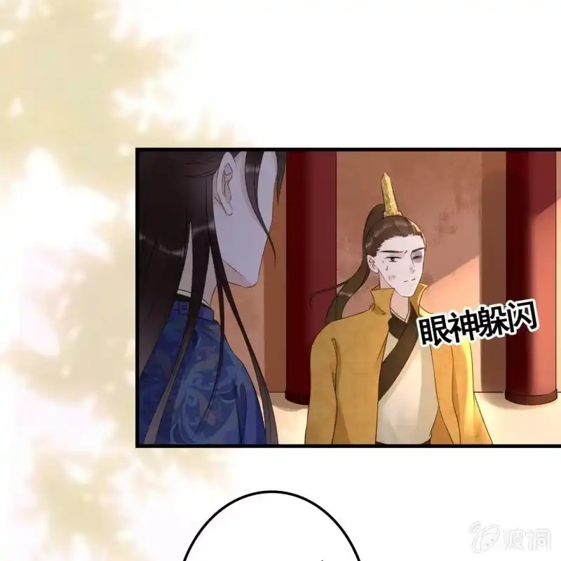 《王的宠妃》第79话 第13页