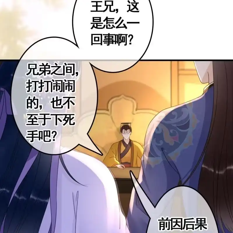 《王的宠妃》第79话 第14页
