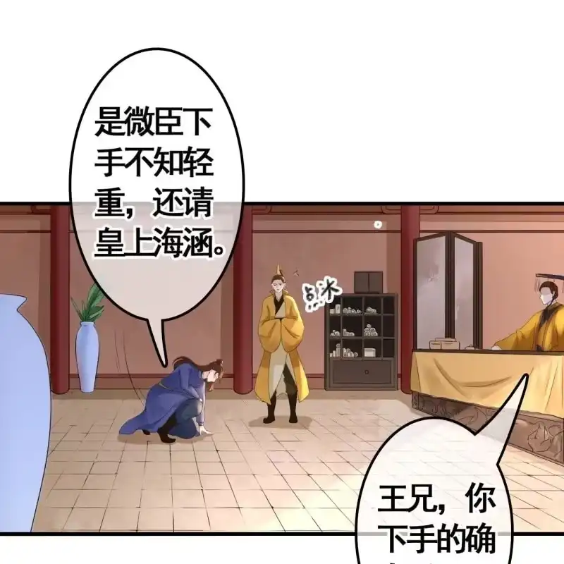 《王的宠妃》第79话 第30页