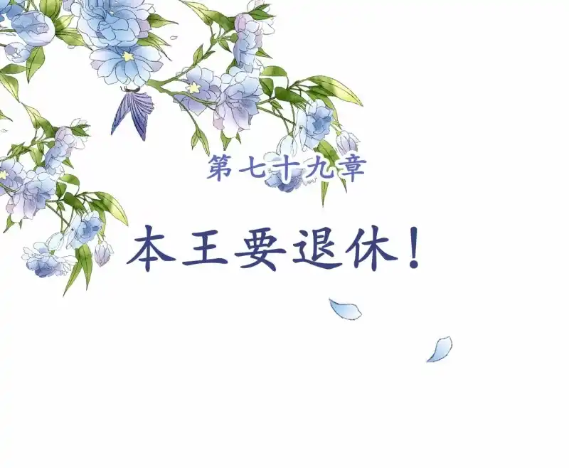 《王的宠妃》第79话 第2页