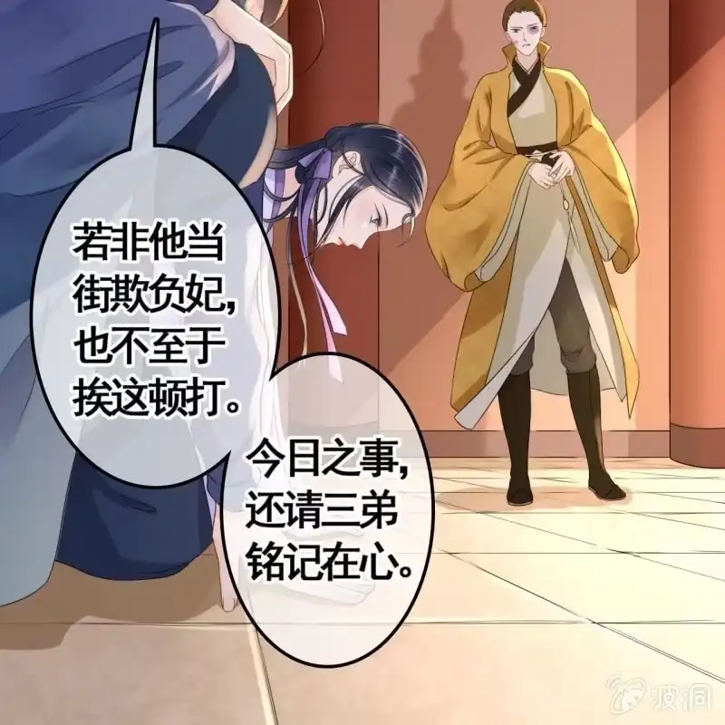 《王的宠妃》第79话 第33页