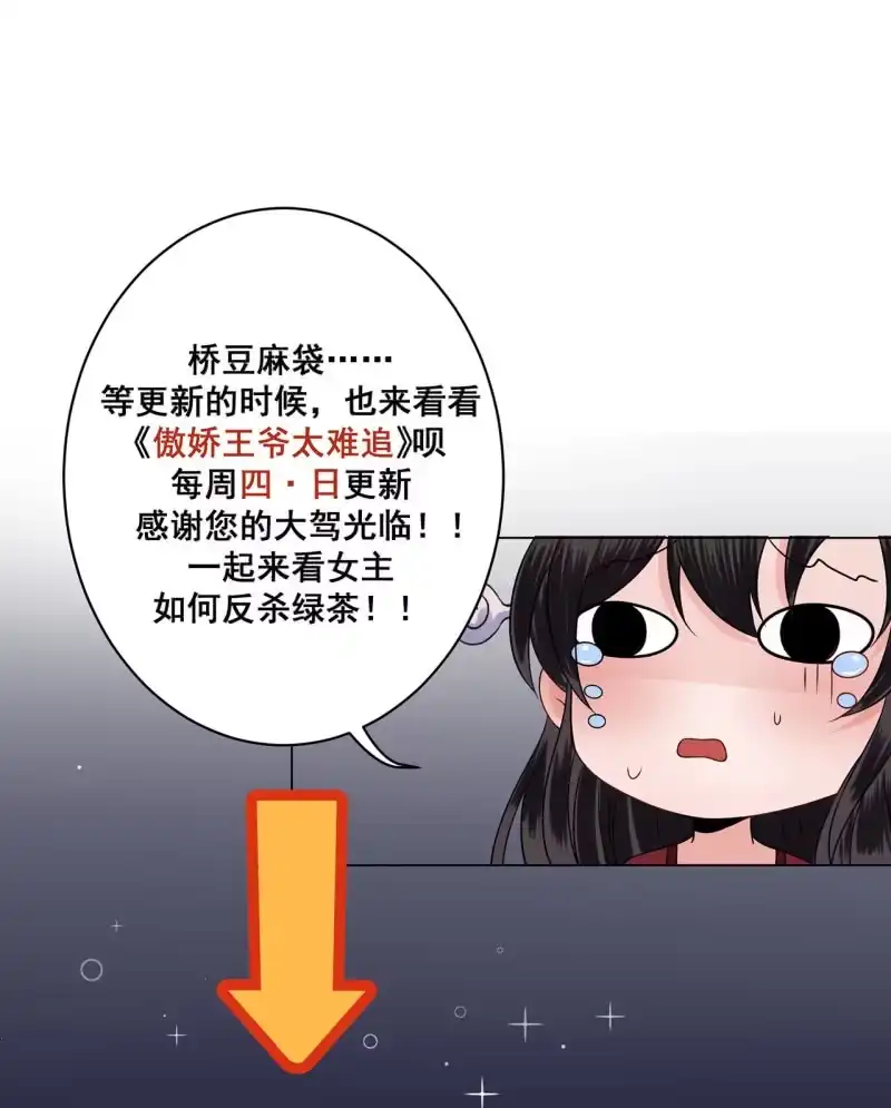 《王的宠妃》第79话 第44页