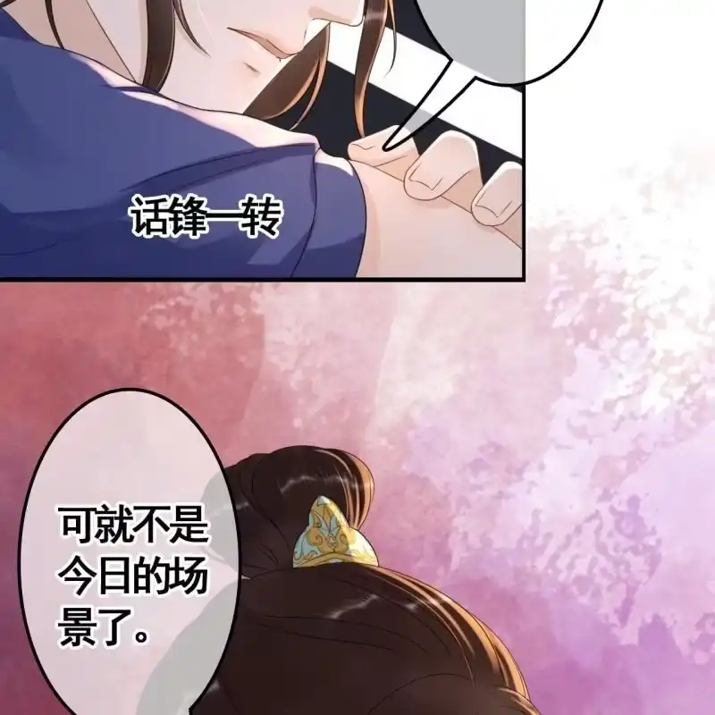 《王的宠妃》第79话 第18页
