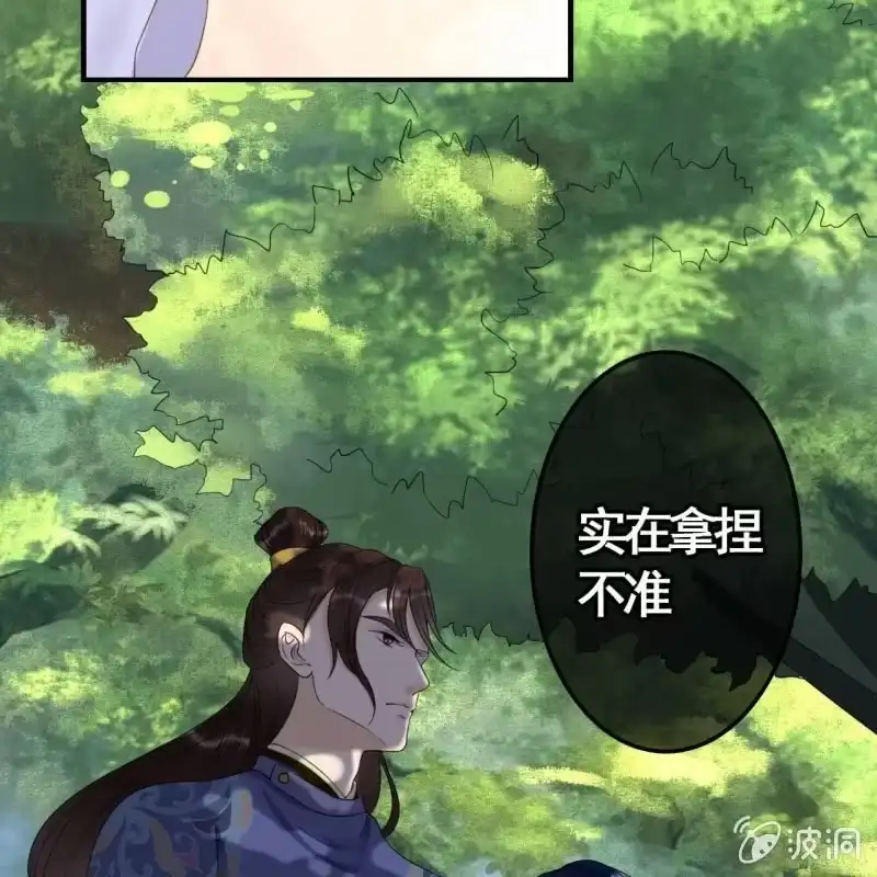 《王的宠妃》第79话 第5页