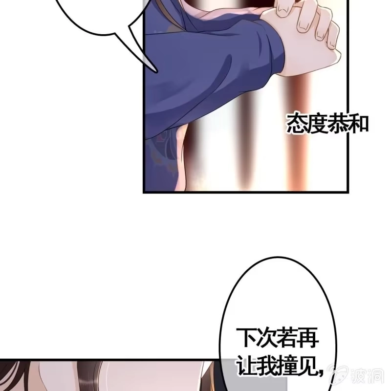《王的宠妃》第79话 第17页