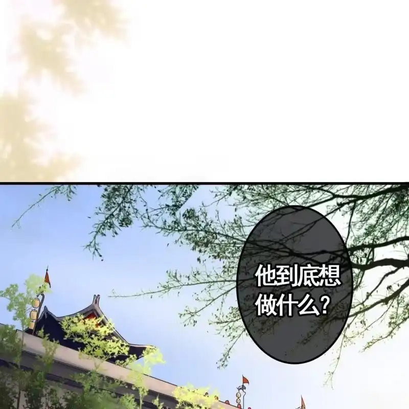 《王的宠妃》第79话 第10页